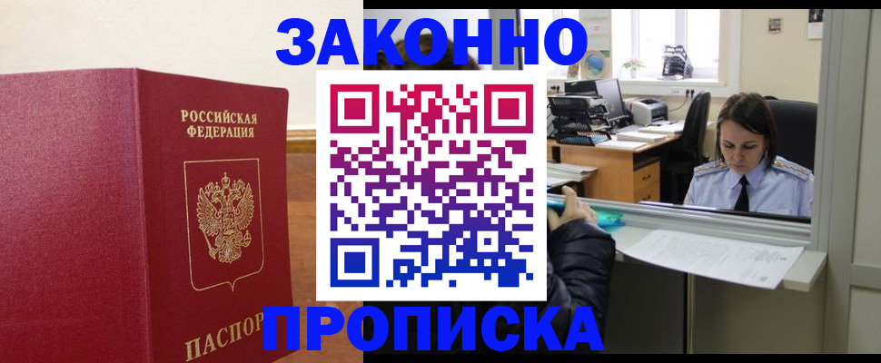 временная прописка в Навашино